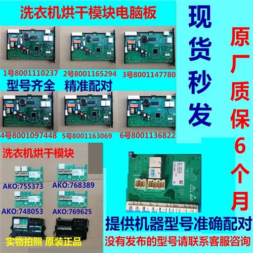适用西门子博世滚筒洗衣机烘干模块主控板电脑板烘干板E12 E84