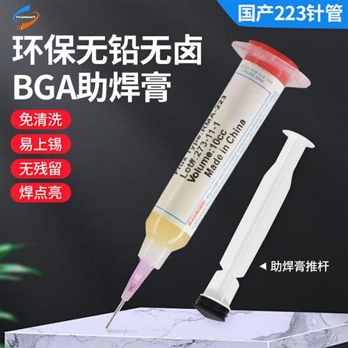 针筒BGA助焊膏手机维修拆装免清洗电烙铁助焊油焊锡焊接工具焊油