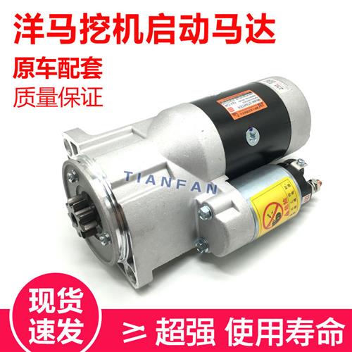 大宇DH607启动马达洋马4TNV94/98启动马达现代60起动机配件