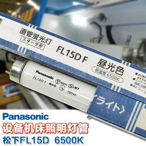 FL15D三基色白光罗兰500/700印刷机灯管进口配件15W