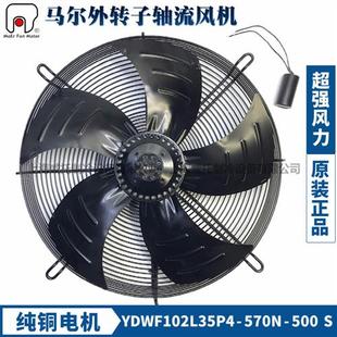 外转子轴流风机YDWF102L35P4 500S冷库冷凝器冷干机220V 570N