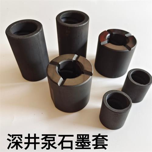 深井泵配件石墨套石墨轴承轴瓦QSQJ矿用潜水泵轴套石磨盘钢套钢盘