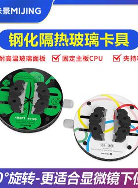 钢化隔热玻璃旋转夹具 手机维修主板CPU芯片固定卡具显微镜用
