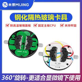 钢化隔热玻璃旋转夹具 手机维修主板CPU芯片固定卡具显微镜用