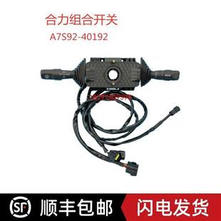 合力3吨叉车灯光档位组合开关CPD30 40192 GD3前进后退方向A7S92