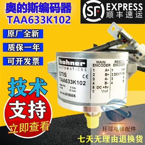 TAA633K102奥的斯电梯编码器K151 K161 TAA633H121 H151 DAA633K7