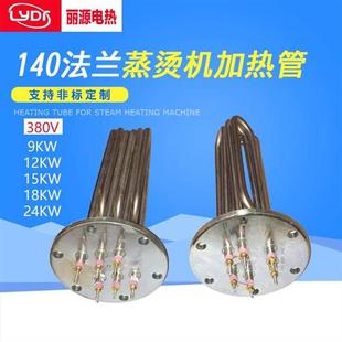 整烫机加热管蒸汽电锅炉电热管140法兰加热管380V/12KW/18KW/15K