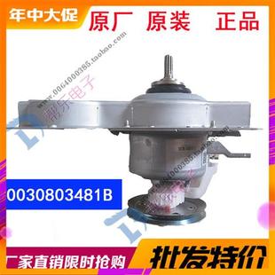 XQB45 M918 10B减速离合器0030803481 7288 适用海尔洗衣机XQB50