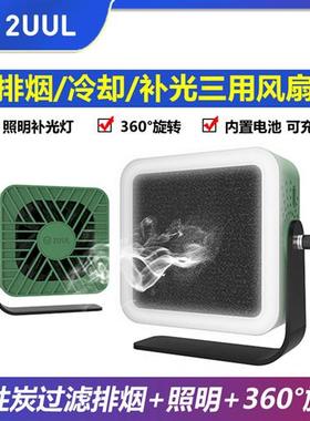2UUL Aiolos Fan 排烟冷却补光三用维修小风扇活性炭过滤排烟