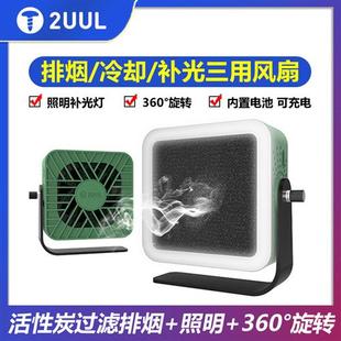 排烟冷却补光三用维修小风扇活性炭过滤排烟 Fan 2UUL Aiolos