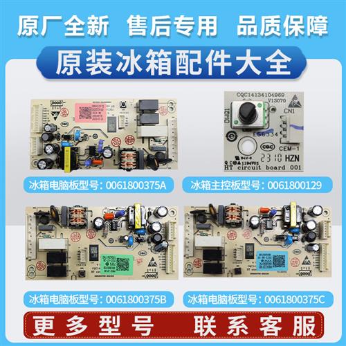 0061800375A/B/C适用冰箱电脑板电源板控制板主板BCD-221WDPT