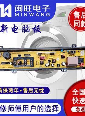XQB65-W601U洗衣机电脑路主板XQB42-P400W P400U XQB60-W600U