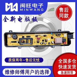 XQB60 XQB65 P400U P400W W600U W601U洗衣机电脑路主板XQB42