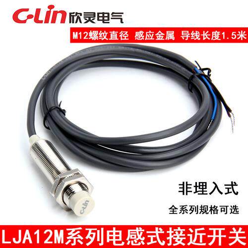 C-Lin欣灵LJA12M-5A1 电感式接近开关 交流两线常开 NO AC90-250V