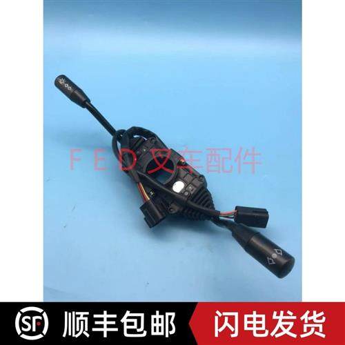 厦工叉车44B0482挡位挡杆换挡灯光大灯方向前进后退组合开关配件