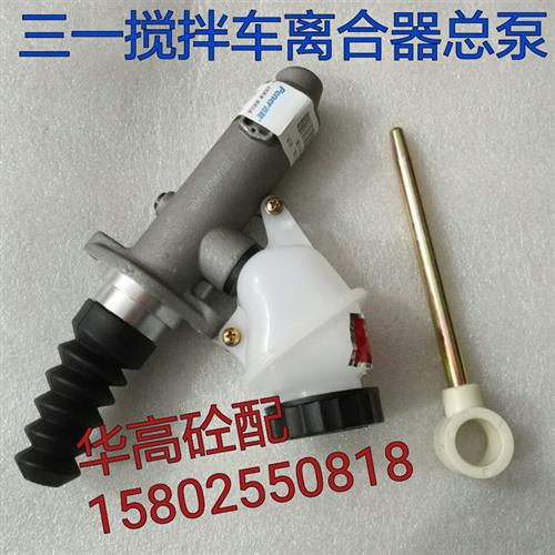 混凝土搅拌车离合器总泵 SY搅拌车配件