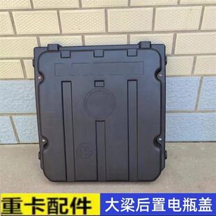 适配福田戴姆勒欧曼GTL新款 欧曼EST国六大梁后置电瓶箱盖 电瓶盖
