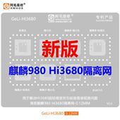 6260 3670适用于华为麒麟980 710 Hi3680 CPU短路植锡网 隔离钢网