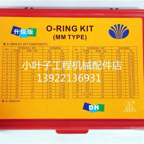 大宇挖掘机通用O型圈胶圈 DH挖机盒装O型圈油封修理盒密封圈