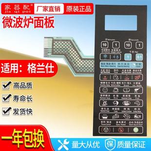 G80D23CN2P 格 B5触摸按键开关 兰仕微波炉面板G80D23CSP
