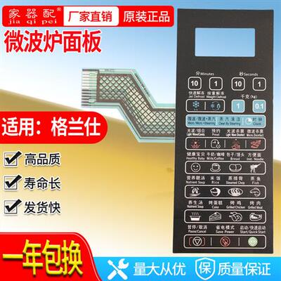 格/兰仕微波炉面板G80D23CSP-B5(BO) G80D23CN2P-B5触摸按键开关