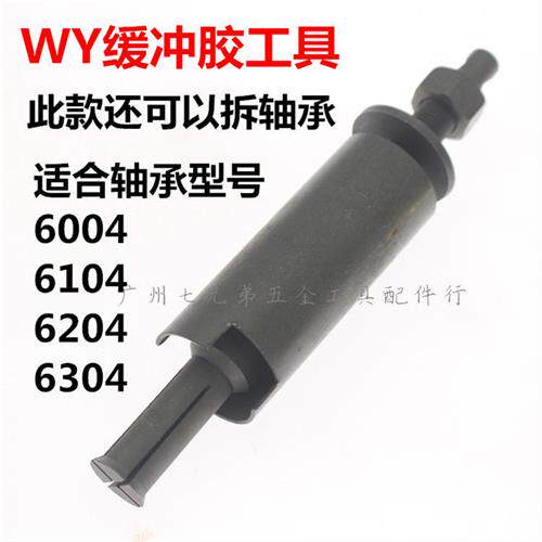 适用拆卸ZJ125 125后轮毂4个缓冲胶铁套工具 摩托车维修专用工