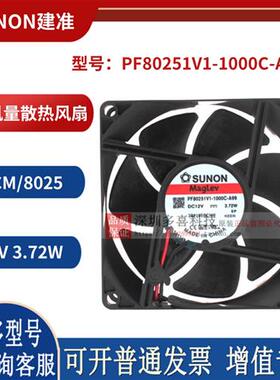 PF80251V1-1000C-A99全新 8025 12V3.72W大风量散热风扇