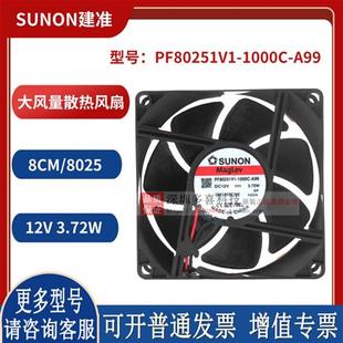 8025 A99全新 12V3.72W大风量散热风扇 1000C PF80251V1