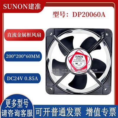 DP20060A 24V 0.85A 20060 20CM直流金属框散热轴流风扇