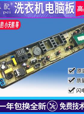 美de洗衣机电脑板MB65/MB75/MB80-eco11W/1028WH/1020WS/1028G