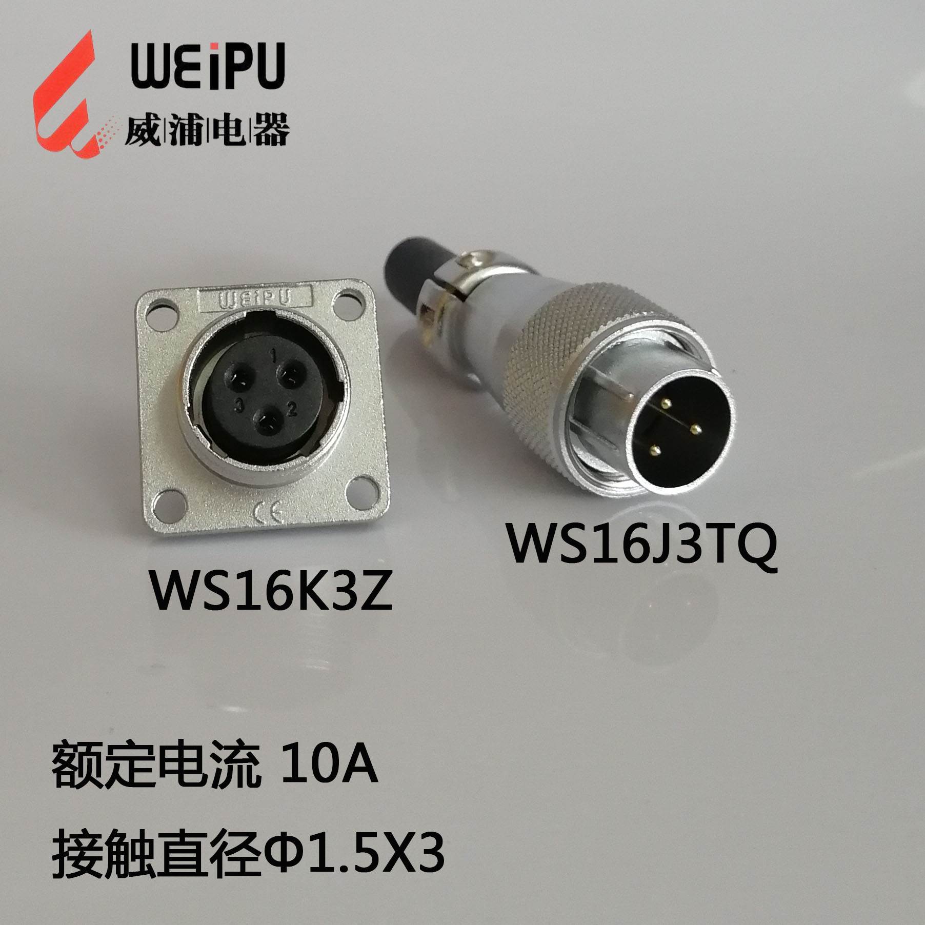 威浦电器WS16-2P3P4P5P7P9P10P航空插头WS16JTQ/WS16KZ电缆连接器