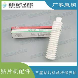 421 适用于 韩华 韩华贴片机SM481 导轨润滑油 471丝杆保养油