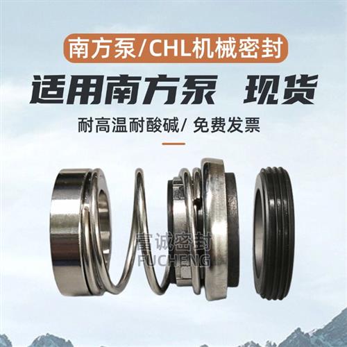 南方多级离心泵G10816/20机械密封件圈CHL/CHLF2/4/8/12/16/20