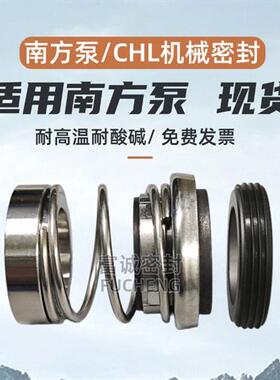 南方多级离心泵G10816/20机械密封件圈CHL/CHLF2/4/8/12/16/20