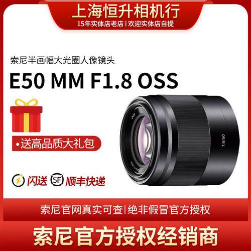 SONY/索尼 E50mm F18 OSS(SEL50F18) E50F18 E50/18 镜头 国行