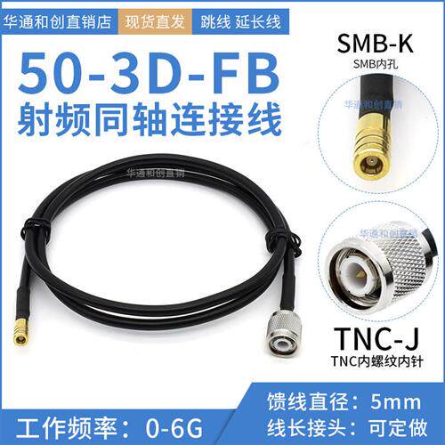 50-3D-FB馈线天宝徕卡蘑菇头天线TNC头转手持GPS的SMB直头延长线