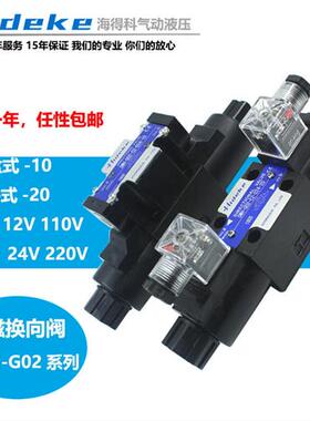 SWH-G02-D2-A220-10 SWH-G02-C3/4/5/6/9-D24-20电磁换向阀C2/C7