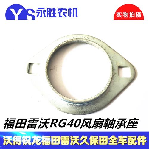 RG35 40 50风扇轴承座