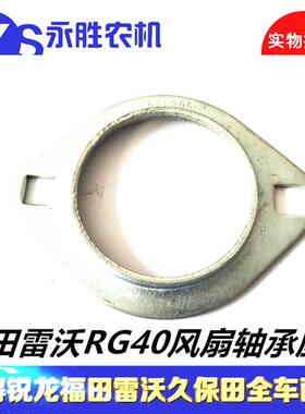 RG35 40 50风扇轴承座