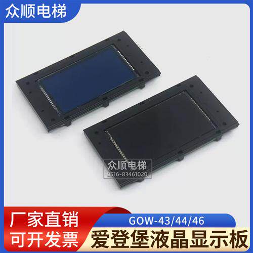 电梯外呼液晶显示板GOW-43 V10.0.5 显示器GOW-46 44 全新