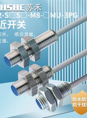 接近开关ND4-S1-M8S8/BD2-S3S1-M8-3MU-SPG S1S2 S4电感式传感器