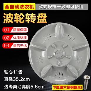 XQB70 11齿配件 518A洗衣机波轮转盘水叶波盘底盘涡轮35.2CM