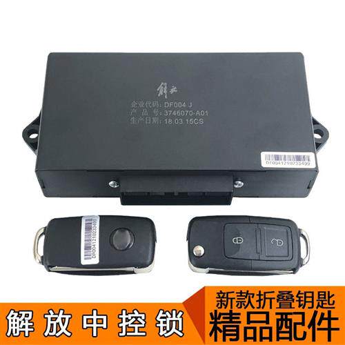 适用解放j6配件j6p中控锁车门遥控器车门锁改折叠钥匙3746070-A01