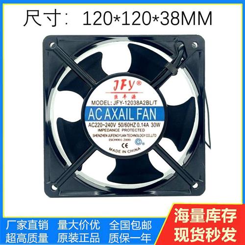 正品 JFY 巨丰源 JFY12038A2BL/T SL/T 220V 014A 30W 散热风扇