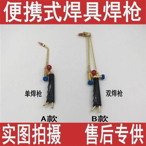 2L便携式焊具套装焊枪焊炬 小型氧气焊把 H01-2焊割两用小焊枪图片