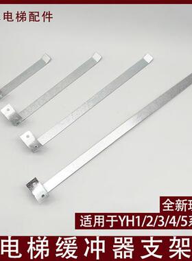 电梯缓冲器支架开关安装支架打板UKS UKT支架油压缓冲器电梯配件