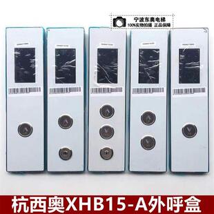 杭西奥电梯配件黑底白字外呼召唤盒XOA3040JTT010AS XHB15