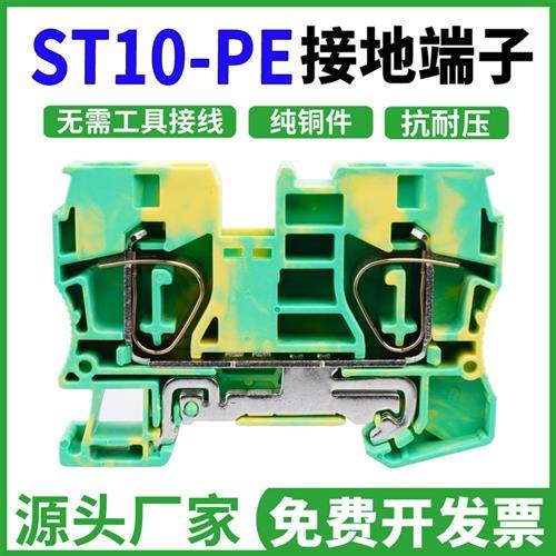 铜件ST10-PE导轨式弹簧接线端子排ST10-PE ST3-6UJD黄绿接地端子