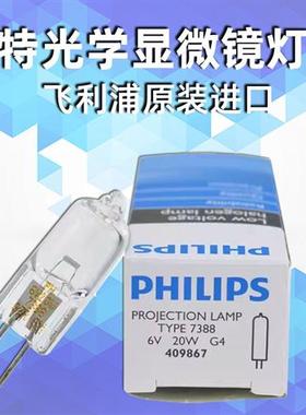 OPTEC奥特光学BDS400倒置显微镜卤钨灯泡6V30W光源灯BDS200 6V20W