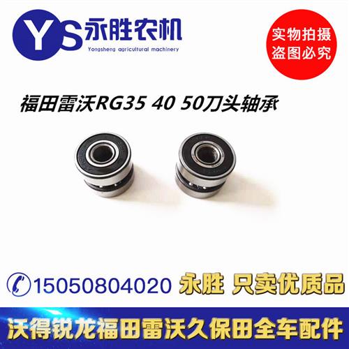 RG35 40 50刀头轴承RG35 40 50收割机配件